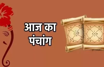 आज गणपति बप्पा की करें पूजा, सभी विघ्न होंगे दूर; पढ़ें पंचांग