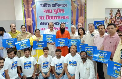 श्री लक्ष्मी नारायण मंदिर के हाल, मॉडल हाउस जालंधर में नशे के प्रति जागरूक करने के लिए विचार मंथन कार्यक्रम आयोजित किया गया। इस आयोजन की अध्यक्षता श्री लक्ष्मी नारायण मंदिर के प्रधान दिनेश शर्मा द्वारा की गई एवं मुख्य अतिथि के रूप में दिव्य ज्योति जागृती संस्थान के संस्थापक एवं संचालक गुरुदेव श्री आशुतोष महाराज जी के शिष्य स्वामी सज्जनानंद जी एवं कैबिनेट मंत्री महेंद्र भगत विशेष रूप से पहुंचे।