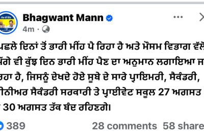 पंजाब सरकार द्वारा अधिसूचना जारी की है की मौसम को देखते हुए 30 तक सभी स्कूलों में छुट्टियों का ऐलान