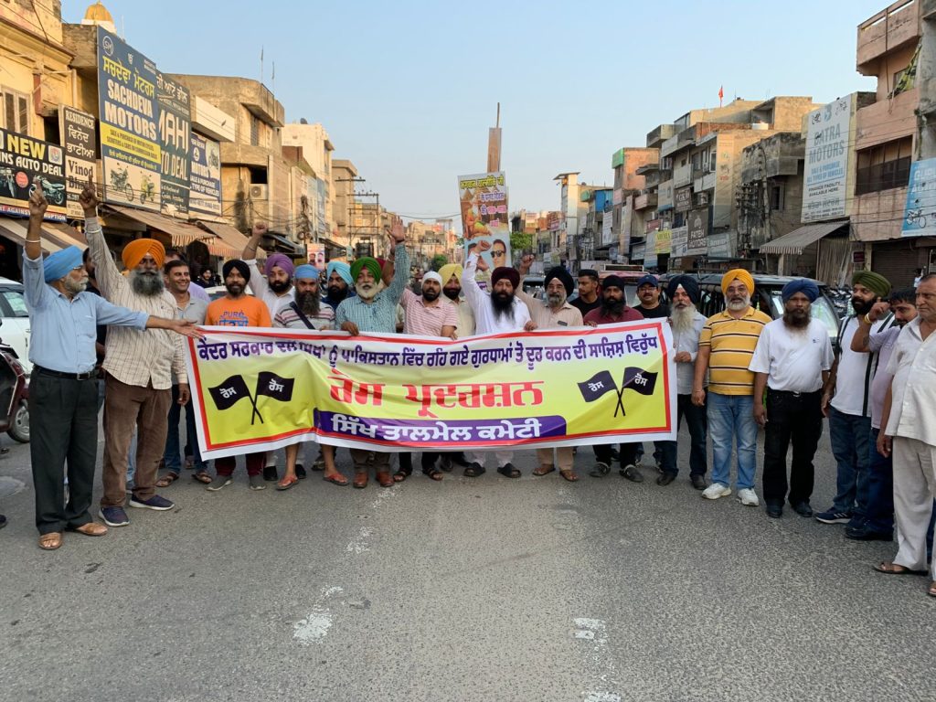 ਕੇਂਦਰ ਸਰਕਾਰ ਦੀ ਸਿੱਖਾਂ ਨੂੰਪਾਕਿਸਤਾਨ ਰਹਿ ਗਏ  ਗੁਰਧਾਮਾਂ ਤੋ ਦੂਰ ਕਰਨ ਦੀ ਸਾਜਿਸ਼ ਸਿੱਖ ਤਾਲਮੇਲ ਕਮੇਟੀ ਵੱਲੋਂ  ਵਿਸ਼ਾਲ ਰੋਸ ਪ੍ਰਦਰਸ਼ਨ   ਪਾਕਿਸਤਾਨ ਵਿੱਚ ਸਿੱਖ ਕੋਮ ਦੇ ਅਨੇਕਾਂ