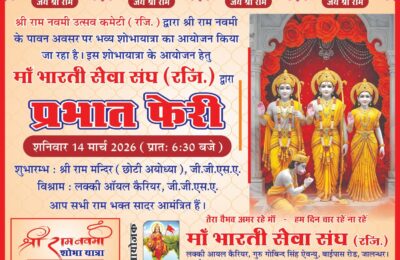 प्रत्येक वर्ष की भांति इस वर्ष भी *श्री राम नवमी उत्सव कमेटी की तरफ से भव्य प्रभात फेरी का आयोजन