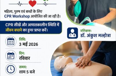 महिला, पुरुष एवं बच्चों के लिए CPR Workshop आयोजित की जा रही है।