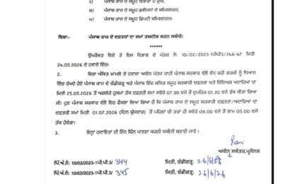 1 जुलाई से पंजाब में स्कूल और दफ्तरों के समय में तब्दीली